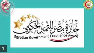 Mansoura Faculty of Medicine is competing for  Egypt Government Excellence Award